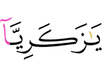 "O Zakariya!