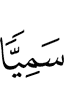 (this) name."