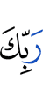 your Lord