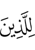 to those who