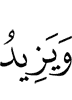 And Allah increases