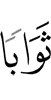(for) reward