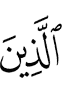 those who
