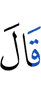 He said,