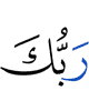your Lord,