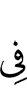 In