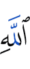 (of) Allah