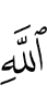 Allah