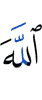 Allah
