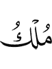 (is the) Kingdom