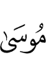 Musa