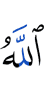 Allah