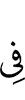 in