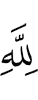 to Allah