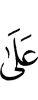 (are) on