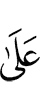 (are) on