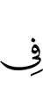 (is) in