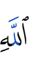 (of) Allah,