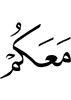 (are) with you,