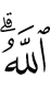 (is) Allah?"