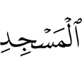 (of) Al-Masjid