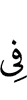 towards