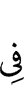 in