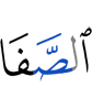 the Safa