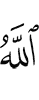Allah