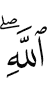Allah.