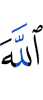 Allah