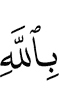 in Allah