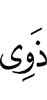 (to) those