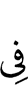 in