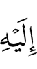to him
