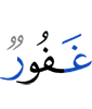 (is) Oft-Forgiving,