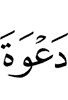 (to the) invocation