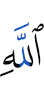 (set by) Allah,