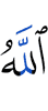 Allah