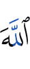 Allah