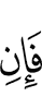 Then if