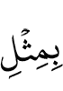 in (the) same manner