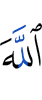 Allah