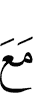 (is) with