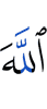 Allah