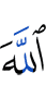 Allah