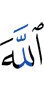 Allah's (name)