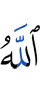 Allah