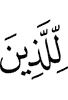 For those who