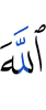 Allah